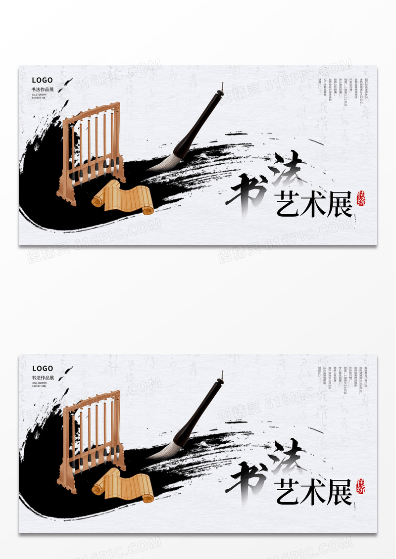 中国风水墨书法艺术展书法培训书法比赛宣传展板书法比赛展板